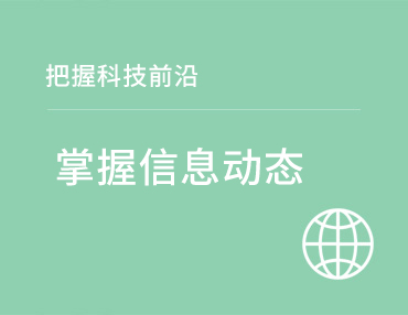 行业动态